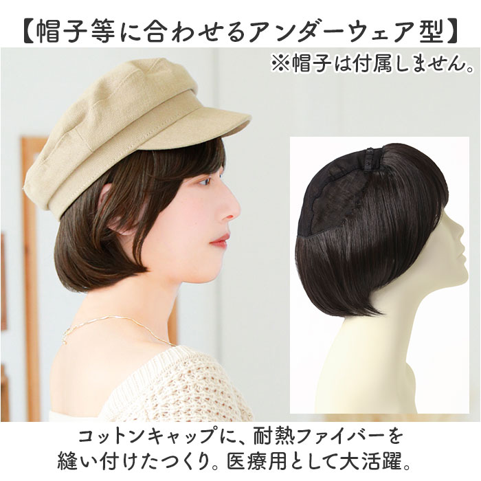 プリシラ帽子ウィッグ prisila BO-20 通販 プリシラ アンダー帽子ウィッグ ニュアンスショートボブ 帽子ウィッグ ハーフウィッグ プリシラ帽子ウィッグ |  | 02