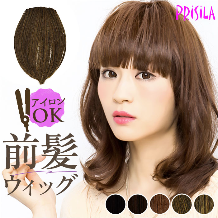 プリシラ prisila 前髪ウィッグ FX-01 通販 前髪 部分ウィッグ プリシラ prisila 前髪ウィッグ FX-01 通販 前髪 部分ウィッグ