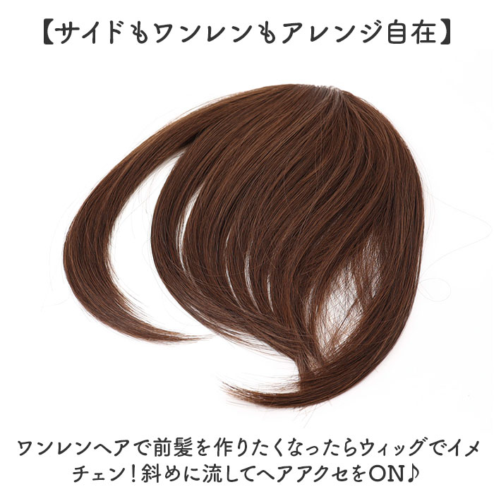 プリシラ 部分 ウィッグ prisila 通販 前髪ウィッグ 部分ウィッグ ポイントウィッグ 前髪 カツラ 部分かつら 耐熱 レディース 女性 FX-07 | PRISILA | 08