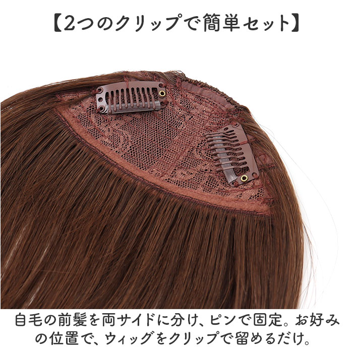 プリシラ 部分 ウィッグ prisila 通販 前髪ウィッグ 部分ウィッグ ポイントウィッグ 前髪 カツラ 部分かつら 耐熱 レディース 女性 FX-07 | PRISILA | 10