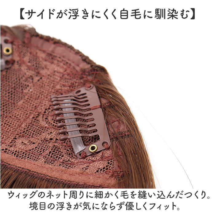 プリシラ 部分 ウィッグ prisila 通販 前髪ウィッグ 部分ウィッグ ポイントウィッグ 前髪 カツラ 部分かつら 耐熱 レディース 女性 FX-07 | PRISILA | 11