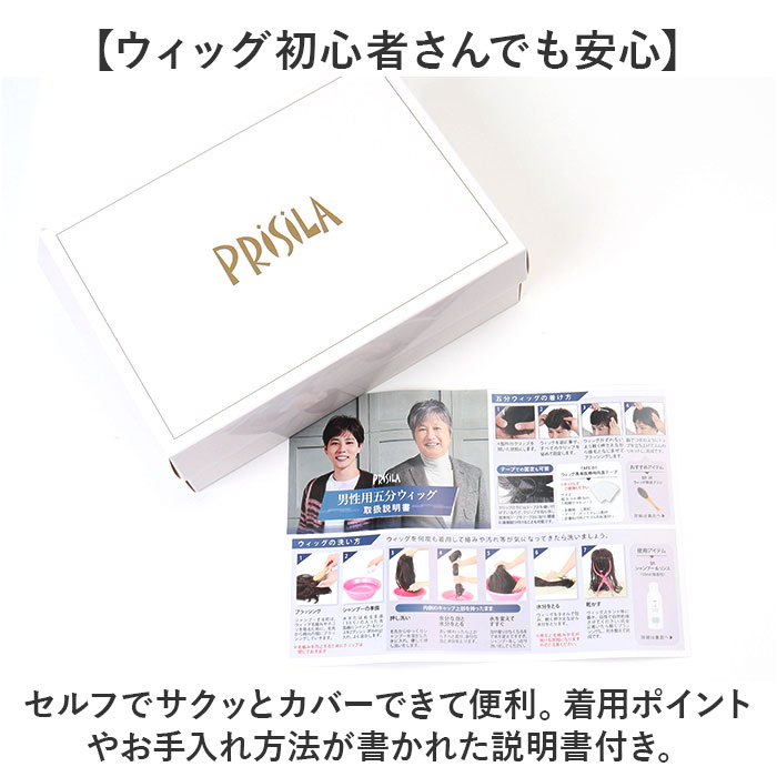 プリシラ prisila ウィッグ ストレートショート メンズ GB-21 通販 男性用部分かつら 部分かつら メンズウィッグ ヘアピース カバーピース プリシラ | PRISILA | 20