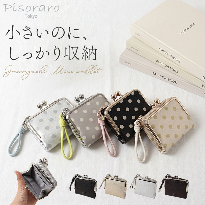 ピソラロ pisoraro 財布 通販 二つ折り財布 2つ折り財布 ミニ財布 コンパクト財布 折財布 お財布 レディース がま口財布 がまぐち がま口 ピソラロ | 