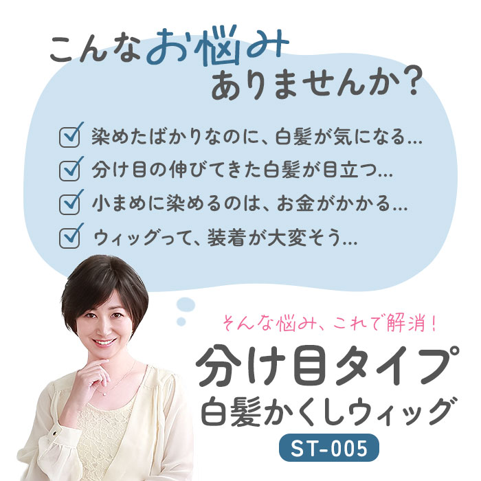 プリシラ ウィッグ レディース 分け目 ST-005 通販 ミセスウィッグ 白髪かくしウィッグ 部分ウイッグ 部分ウィッグ 増毛 部分かつら エクステ 付け毛 | PRISILA | 08