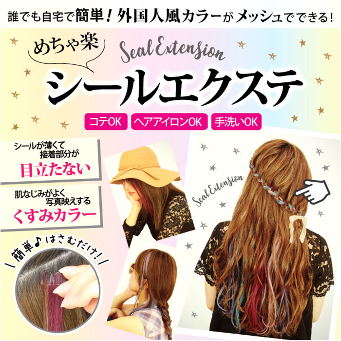 シール エクステ セルフ 通販 シールエクステ プリシラ SX-01 prisila めちゃ楽 つけ毛 付け毛 ヘアエクステンション エクステンション カラーエクステ シール |  | 10