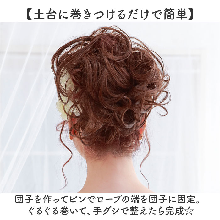 プリシラ 部分 ウィッグ prisila 通販 部分ウィッグ ポイントウィッグ エクステンション お団子 かぶせる 巻き髪 つけ毛 耐熱 VO-68 ロープウィッグ プリシラ | PRISILA | 15