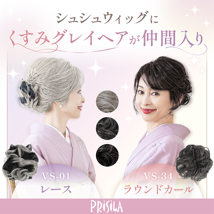 プリシラ 部分 ウィッグ prisila 通販 部分ウィッグ ポイントウィッグ エクステンション シュシュウィッグ 巻き髪 つけ毛 耐熱 VS-34 シュシュ プリシラ |  | 23