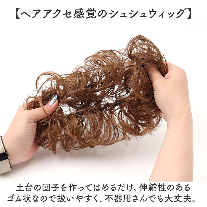 プリシラ 部分 ウィッグ prisila 通販 部分ウィッグ ポイントウィッグ エクステンション シュシュウィッグ 巻き髪 つけ毛 耐熱 VS-34 シュシュ プリシラ |  | 16