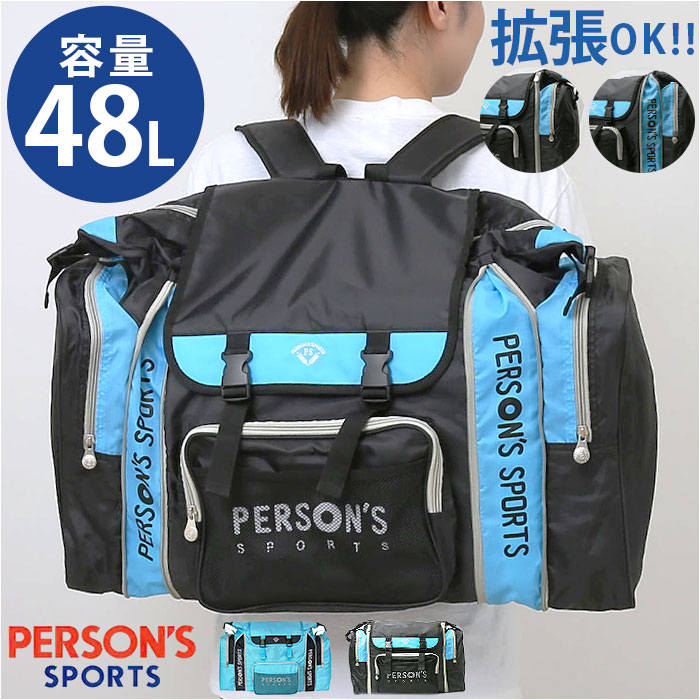 パーソンズ PERSON'S リュック PS-045 通販 リュックサック 大容量 軽い 林間学校 40l 防災 子供 キャンプ 修学旅行 女の子  男の子 キッズ かわいい 部活