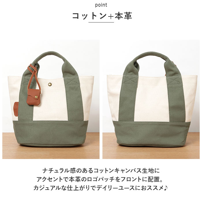 toleur トートバッグ 11568 トーラ 通販 トートバック トート バッグ ミニトートバッグ レディース キャンバス 帆布 小さめ 無地 自立 配色 切り替え | toleur | 10