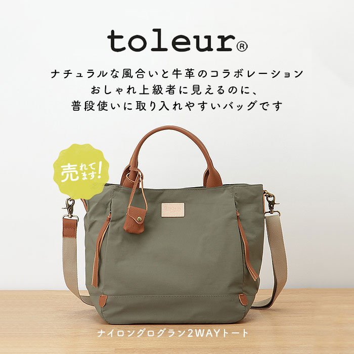 toleur（トーラ） トートバッグ 11718 通販 トートバック トート