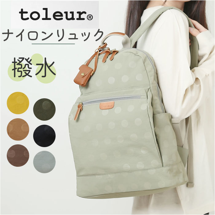 再値下げ！！23区 リュック　通勤バッグ　ベージュ　美品 toleur（トーラ） リュック ナイロン レディース リュックサック