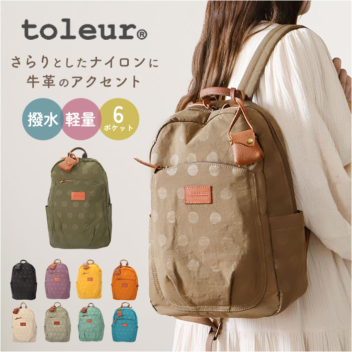 toleur（トーラ） リュック 11927 通販 バッグ リュックサック バック