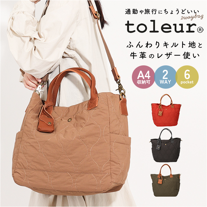 toleur 2way トートバッグ ショルダー付き　(A4収納可)　タグ付き BEAMS WOMEN｜【8/11 9:59までポイント20倍】【ベストセラー