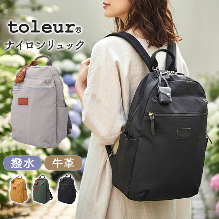 toleur（トーラ） リュック 通販 リュックサック デイパック バック 