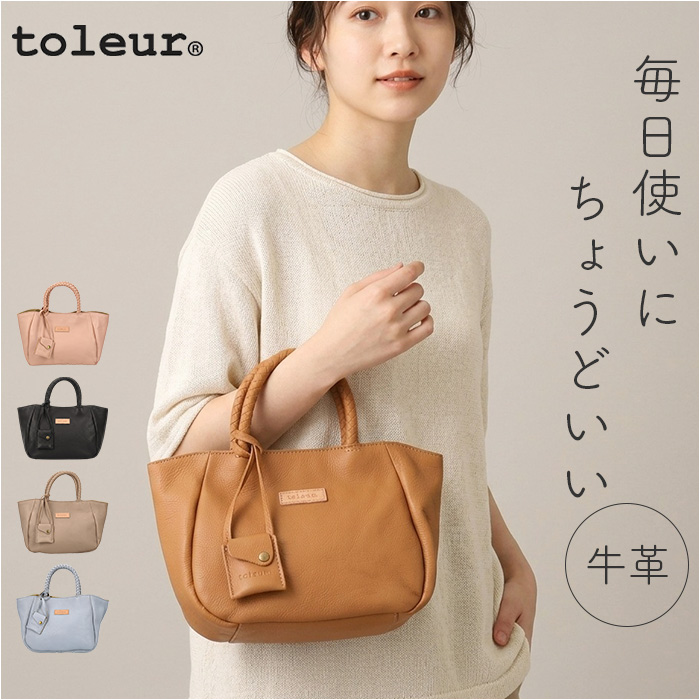 toleur トートバッグ トーラ 13025 通販 レザー バッグ トートバック レザーバッグ レディース 革 カウレザー 牛革 通勤 通学 おしゃれ | toleur