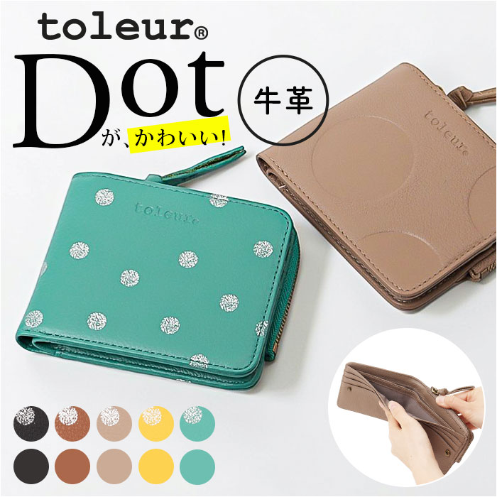 toleur 財布 トーラ ドット 通販 二つ折り財布 2つ折り財布 折財布 ミニ財布 コンパクト レディース 本革 レザー牛革 L字ファスナー 小銭入れあり | toleur