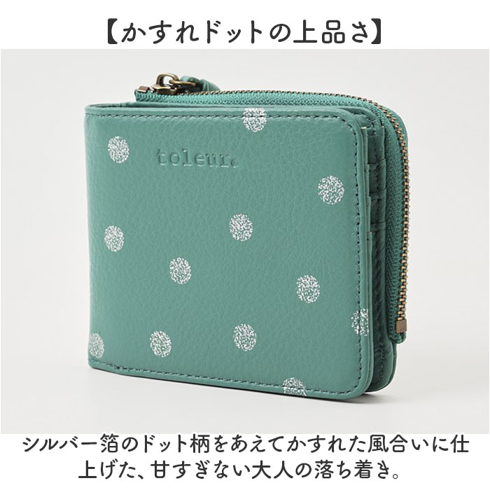 toleur 財布 トーラ ドット 通販 二つ折り財布 2つ折り財布 折財布 ミニ財布 コンパクト レディース 本革 レザー牛革 L字ファスナー 小銭入れあり | toleur | 16