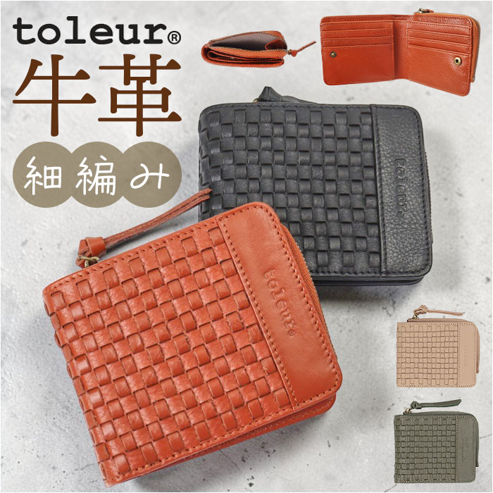 財布 toleur 財布 トーラ 12021 通販 二つ折り財布 2つ折り財布 折財布 ミニ財布 レディース 本革 レザー L字ファスナー 小銭入れあり 牛革 カウレザー | toleur
