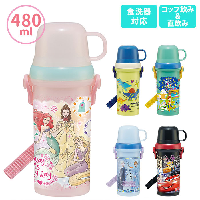 水筒 子供 直飲み プラスチック コップ 480ml スケーター 子供用