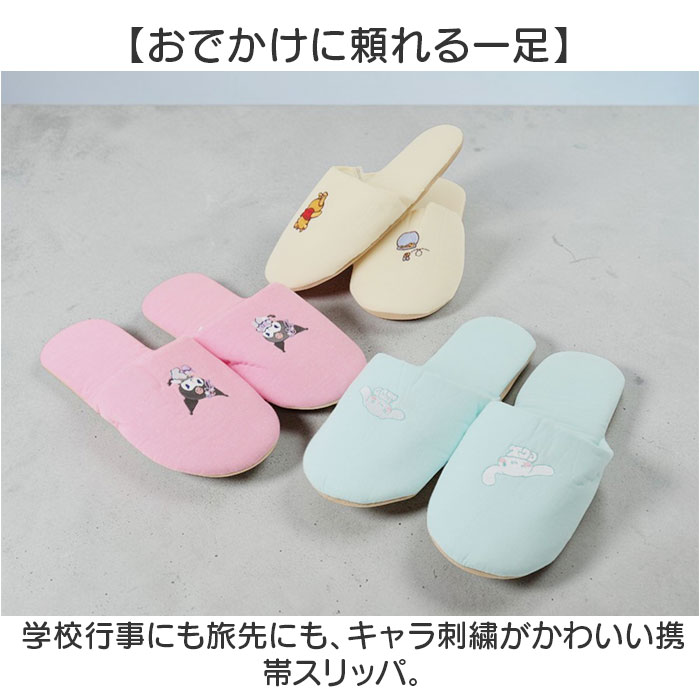携帯スリッパ キャラクター 通販 携帯用スリッパ スリッパ 携帯 持ち運び 可愛い おしゃれ 学校行事 授業参観 コンパクト 軽量 旅行 携帯スリッパ | BACKYARD FAMILY | 10