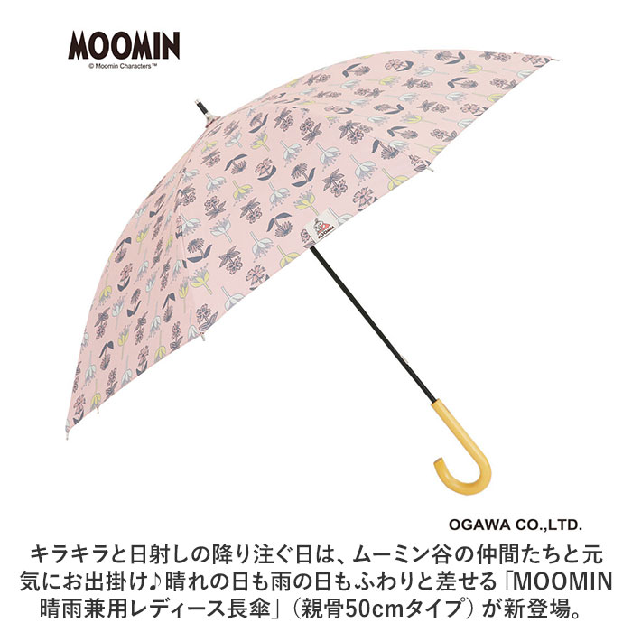 キッズ 傘 キャラクター 通販 ムーミン グッズ 大人 長傘 50cm 雨晴兼用傘 晴雨兼用傘 かさ カサ 雨傘 日傘 子供 こども 子ども UVカット 遮光率 小さめ キッズ |  | 06