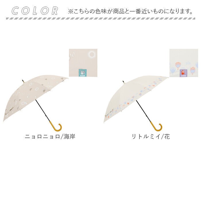 キッズ 傘 キャラクター 通販 ムーミン グッズ 大人 長傘 50cm 雨晴兼用傘 晴雨兼用傘 かさ カサ 雨傘 日傘 子供 こども 子ども UVカット 遮光率 小さめ キッズ |  | 21