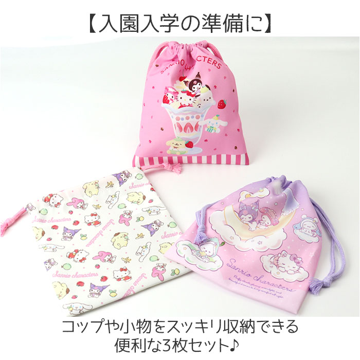 巾着 キャラクター 通販 コップ袋 コップ入れ 歯ブラシ入れ 3枚セット 給食袋 Sサイズ 巾着袋 幼稚園 保育園 小学校 入園 入学 入園準備 かわいい 巾着 |  | 07