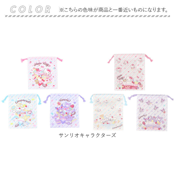 巾着 キャラクター 通販 コップ袋 コップ入れ 歯ブラシ入れ 3枚セット 給食袋 Sサイズ 巾着袋 幼稚園 保育園 小学校 入園 入学 入園準備 かわいい 巾着 |  | 17