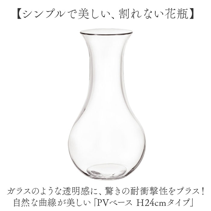 ポリカーボネート 花瓶 通販 かびん 花びん 割れない花瓶 フラワーベース 割れない 花器 ポリカーボネイト 花 植物 フラワー 切り花 飾る ポリカーボネート |  | 01