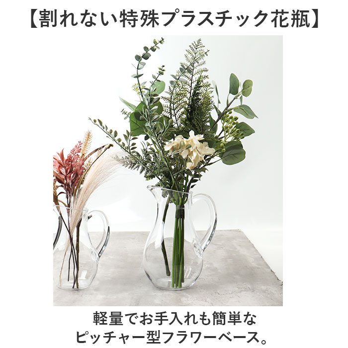 花瓶 ピッチャー おしゃれ 通販 フラワーベース 花びん 花器 PVベース