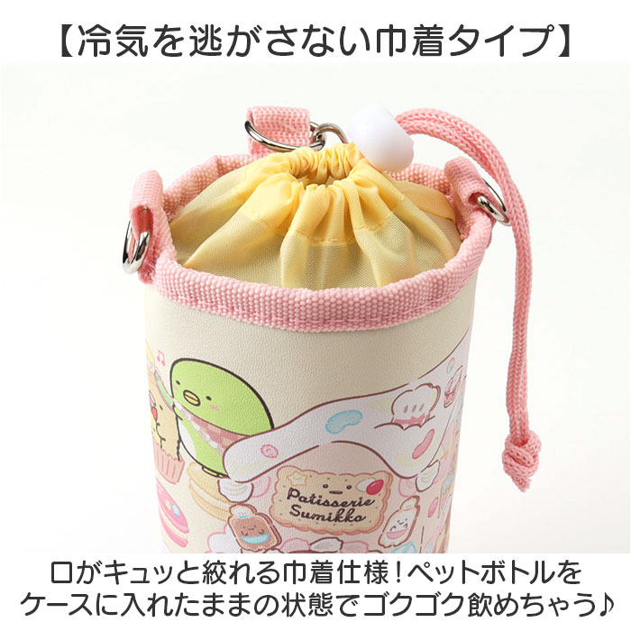 SKATER スケーター 水筒 カバー キャラクター PVPF7 通販 日本製 水筒カバー ボトルホルダー ボトルカバー ボトル ケース ペットボトルカバー ショルダー | スケーター | 14