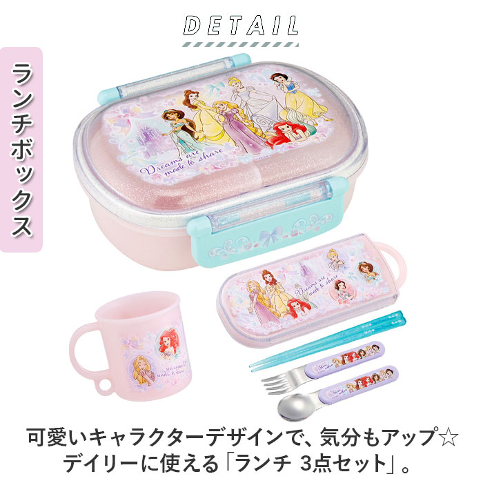 スケーター お弁当箱 セット Skater 通販 弁当箱 ランチボックス トリオセット プラコップ お箸 スプーン フォーク コップ プラスチック お弁当 子供 | スケーター | 01