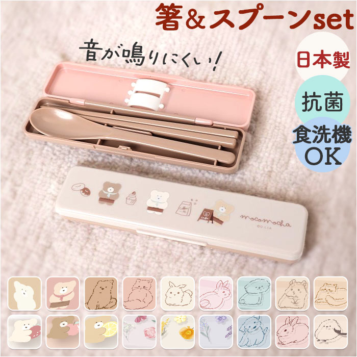 箸 スプーン セット 通販 日本製 コンビセット 携帯用カトラリー 音が鳴らない 箸スプーンセット お箸 ケース 箸セット 抗菌 食洗機対応 カトラリーセット 箸 | 