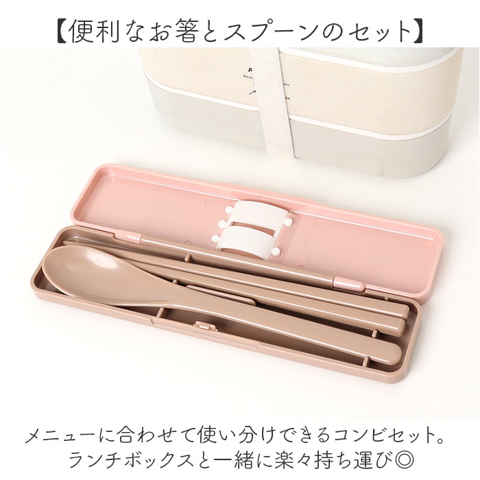 箸 スプーン セット 通販 日本製 コンビセット 携帯用カトラリー 音が鳴らない 箸スプーンセット お箸 ケース 箸セット 抗菌 食洗機対応 カトラリーセット 箸 |  | 21