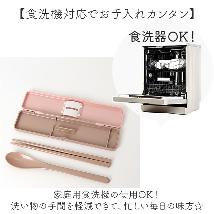 箸 スプーン セット 通販 日本製 コンビセット 携帯用カトラリー 音が鳴らない 箸スプーンセット お箸 ケース 箸セット 抗菌 食洗機対応 カトラリーセット 箸 |  | 25