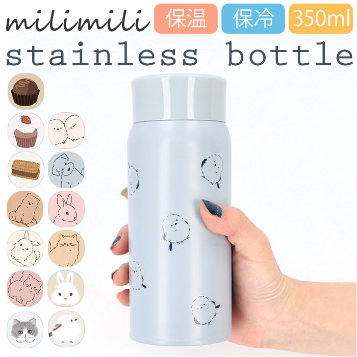 milimili(ミリミリ) 通販 ミリミリ ステンレスボトル 水筒 360ml マグボトル マイボトル 保温保冷 おしゃれ 直飲み 約 350ml  かわいい 保冷 保温 シンプル