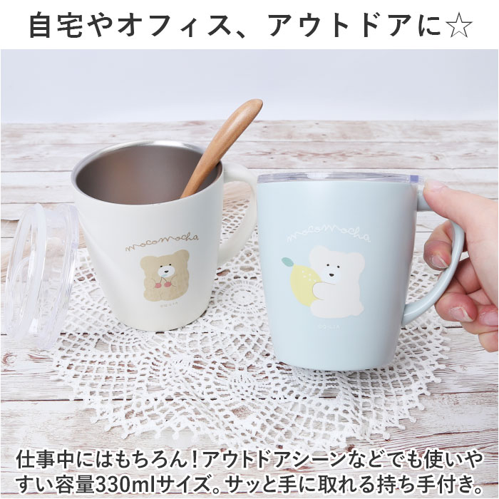 Q-LiA（クーリア） ステンレス マグ 330ml 通販 マグカップ コップ 