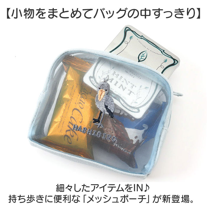 ポーチ メッシュ 通販 マルチポーチ メッシュポーチ 化粧ポーチ コスメポーチ メイクポーチ 小物入れ ミニポーチ レディース 女性 女の子 小さめ 小さい ポーチ | BACKYARD FAMILY | 06