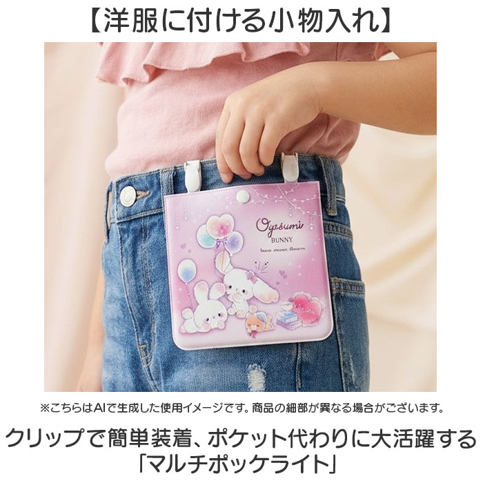 移動ポケット 女の子 ショルダー 通販 移動 ポケット マルチポケット マルチポッケ クリップポーチ クリップポケット ハンカチポシェット 移動ポケット | BACKYARD FAMILY | 07