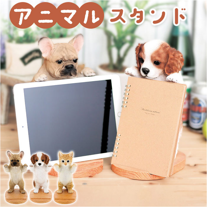 ベニーズ タブレットスタンド 通販 Benny's QY-244 タブレット用スタンド タブレット スタンド アニマル 動物 かわいい おしゃれ 可愛い オシャレ ベニーズ | 