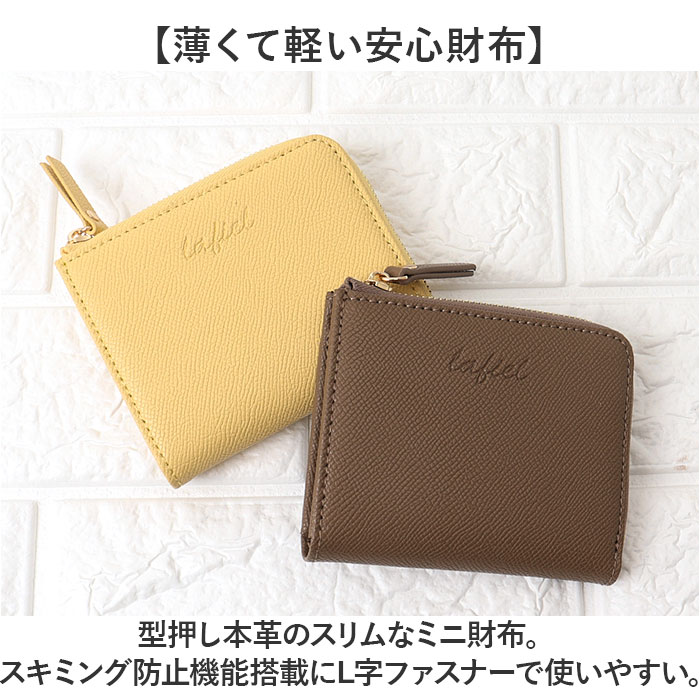 ラフィール lafiel ラフィール 財布 本革 通販 ミニ財布 お財布 さいふ サイフ ウォレット おさいふ レディース財布 ミニ 小物入れ 革 取り出しやすい |  | 05