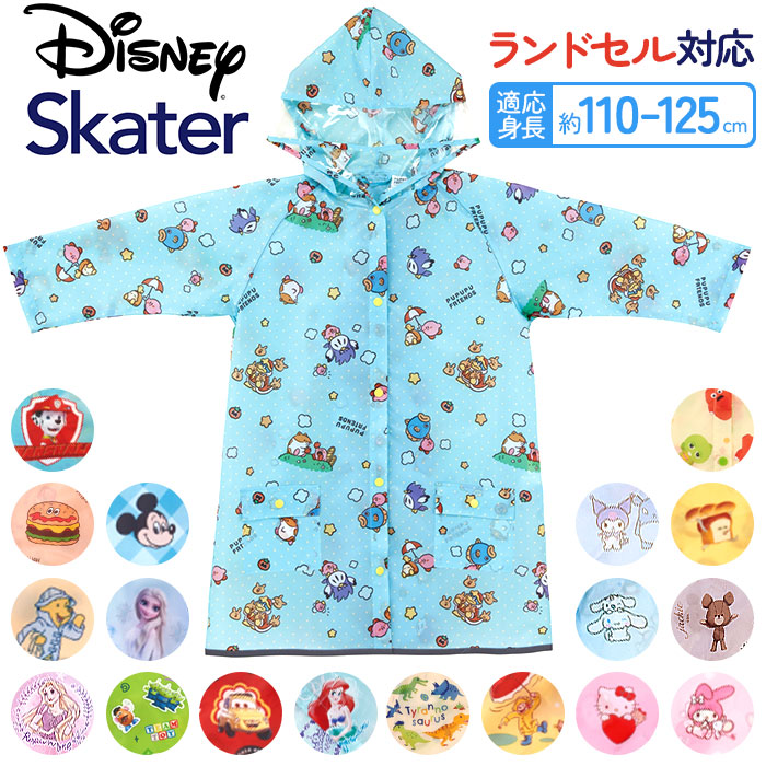 レインコート キッズ ランドセル 通販 レインウェア カッパ 子供 合羽 雨合羽 スケーター skater RACO1M 雨具 防水 ランドセル対応 レインコート | スケーター