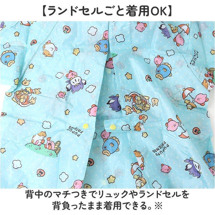レインコート キッズ ランドセル 通販 レインウェア カッパ 子供 合羽 雨合羽 スケーター skater RACO1M 雨具 防水 ランドセル対応 レインコート | スケーター | 02