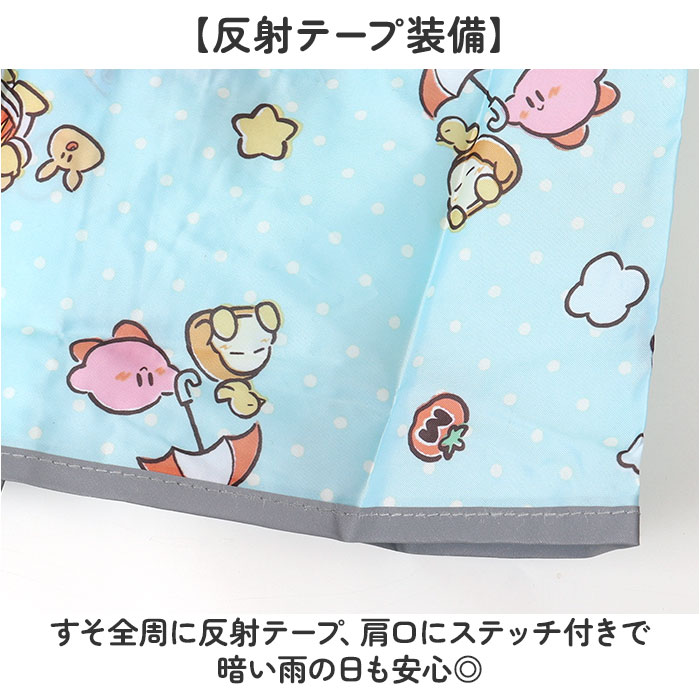 レインコート キッズ ランドセル 通販 レインウェア カッパ 子供 合羽 雨合羽 スケーター skater RACO1M 雨具 防水 ランドセル対応 レインコート | スケーター | 03