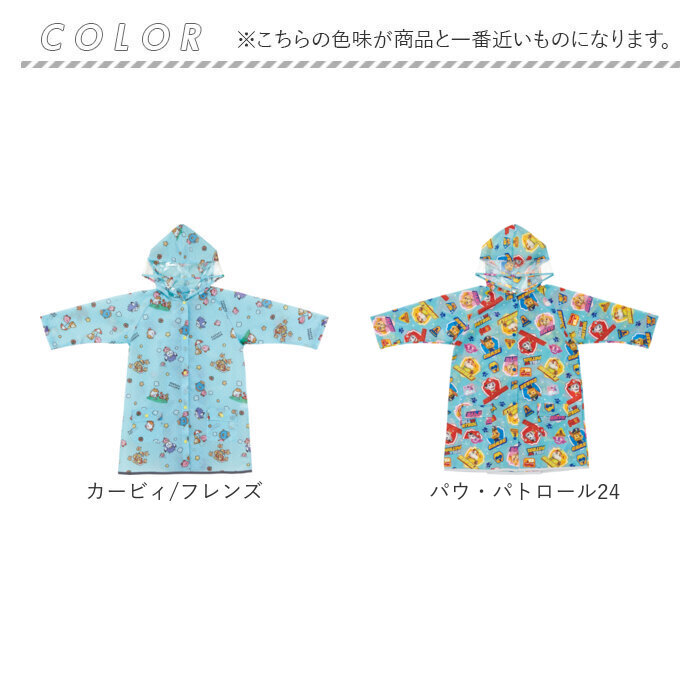 レインコート キッズ ランドセル 通販 レインウェア カッパ 子供 合羽 雨合羽 スケーター skater RACO1M 雨具 防水 ランドセル対応 レインコート | スケーター | 08