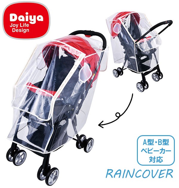 レインカバー ベビーカー 通販 ベビーカー用 ベビーカーカバー 雨よけ 雨 つゆ 梅雨 格安激安 透明 赤ちゃん 新生児 ベビー用品 風よけ 便利グッズ