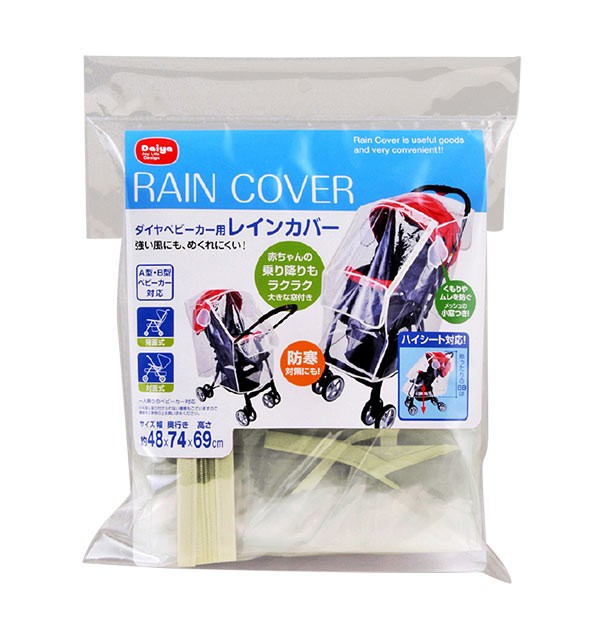 レインカバー ベビーカー 通販 ベビーカー用 ベビーカーカバー 雨よけ 雨 つゆ 梅雨 格安激安 透明 赤ちゃん 新生児 ベビー用品 風よけ 便利グッズ