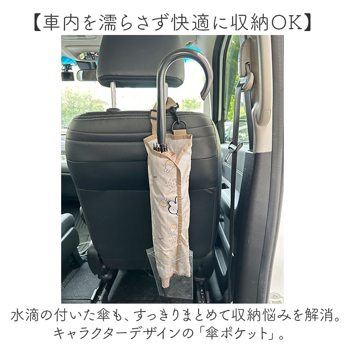 車 傘入れ ケース 通販 傘 ポケット アンブレラケース 傘ホルダー 傘ケース 長傘 アンブレラホルダー 雨傘 車の中 車内 カー用品 キャラクター 車 |  | 03