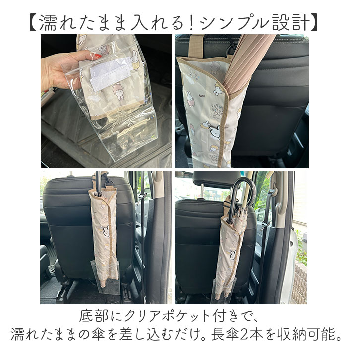 車 傘入れ ケース 通販 傘 ポケット アンブレラケース 傘ホルダー 傘ケース 長傘 アンブレラホルダー 雨傘 車の中 車内 カー用品 キャラクター 車 |  | 04